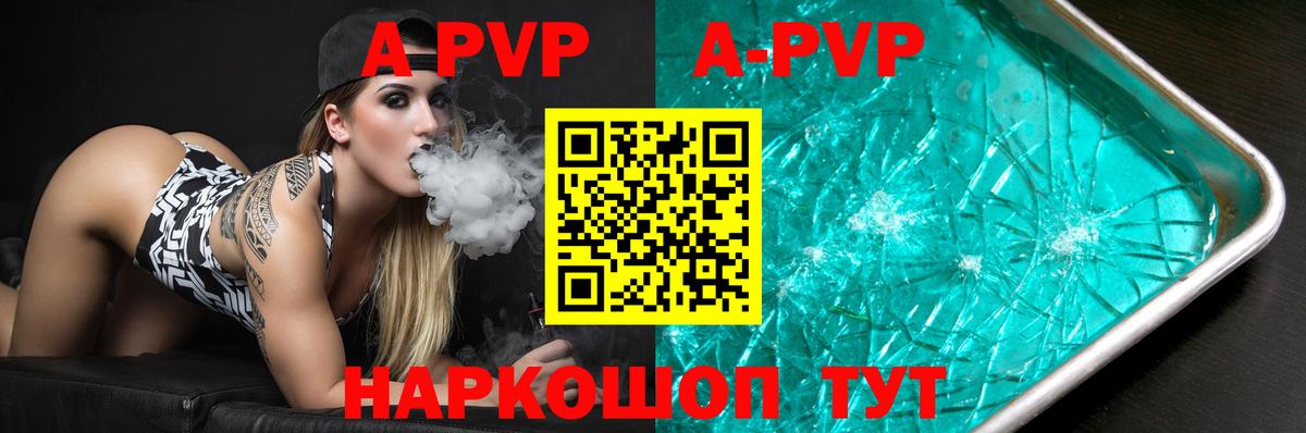 A PVP Соль  Вход с VPN  закладка  Старая Русса  A-PVP 