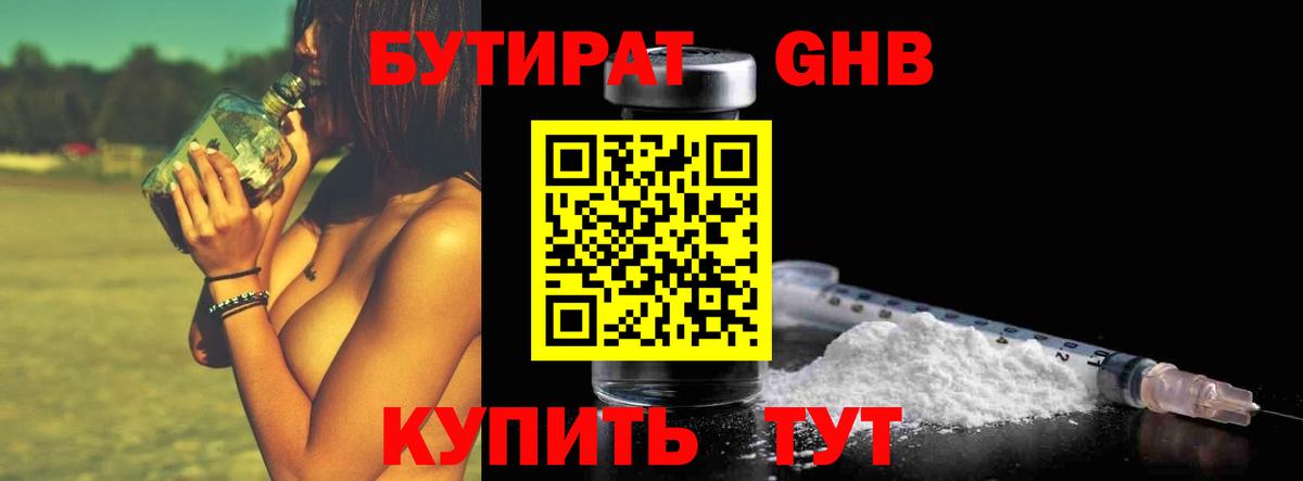 Бутират вода  Вход с VPN  Старая Русса 