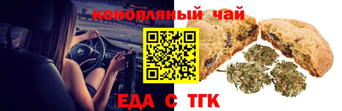 Старая Русса  Печенье с ТГК конопля  Вход с VPN 