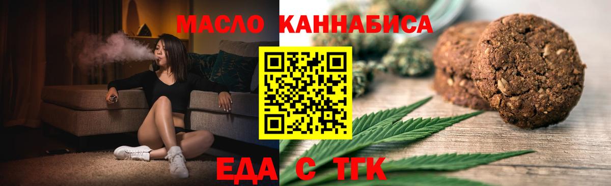 Еда ТГК марихуана Старая Русса
