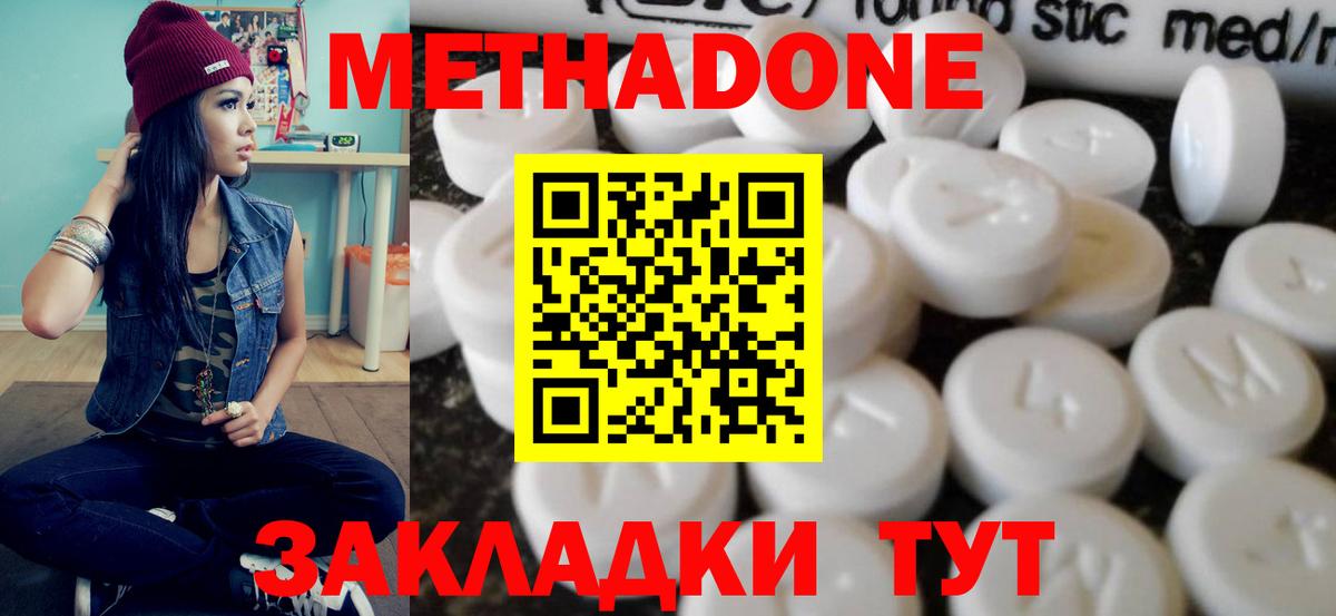 МЕТАДОН белоснежный Старая Русса