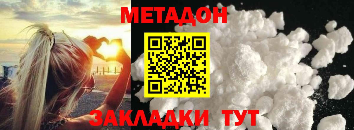 Метадон VHQ  Метадон VHQ  Старая Русса  Вход с VPN 